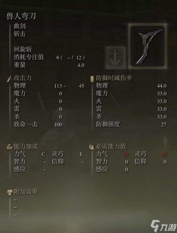 艾尔登法环兽人弯刀怎么获得