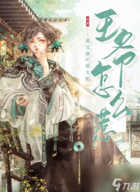 百变大侦探王爷怎么惹凶手-王爷怎么惹剧本杀答案真相解析