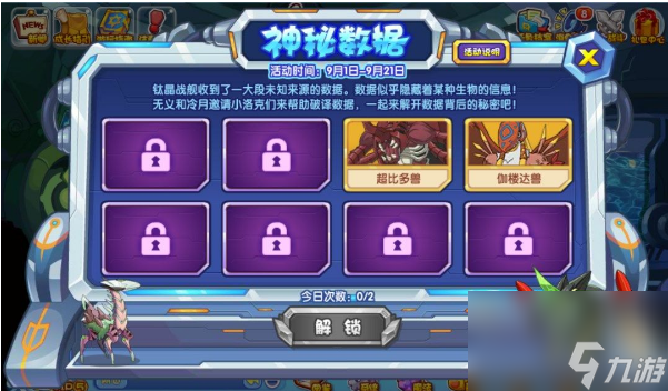 洛克王国神秘数据怎么获得？神秘数据怎么刷？