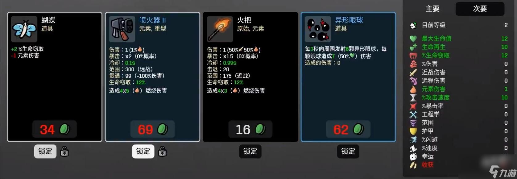 土豆兄弟喷火器怎么解锁