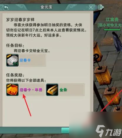 剑三梅良玉签兑换方法介绍