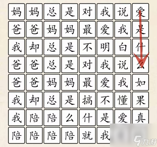 《超级达人》爱是什么怎么玩