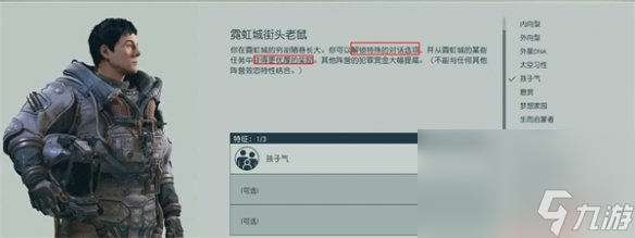 《星空》starfield霓虹街老鼠特征介绍