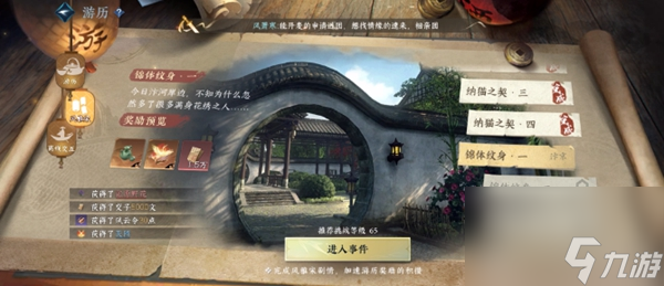 逆水寒手游游历玩法介绍
