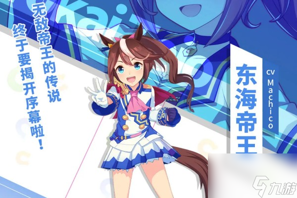 闪耀优俊少女特别周和东海帝皇关系介绍