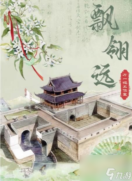 百变大侦探飘翎远凶手是谁-飘翎远剧本杀答案真相解析