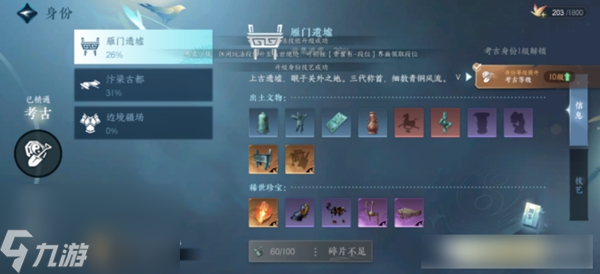 逆水寒手游身份介绍