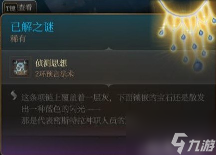 《博德之门3》装备与特别物品收集攻略