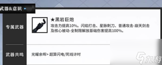 战双帕弥什黑岩射手共鸣怎么选 战双帕弥什黑岩射手共鸣选择攻略