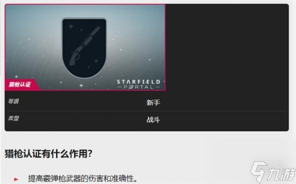 《星空》starfield馬里卡博羅斯雇傭方法介紹