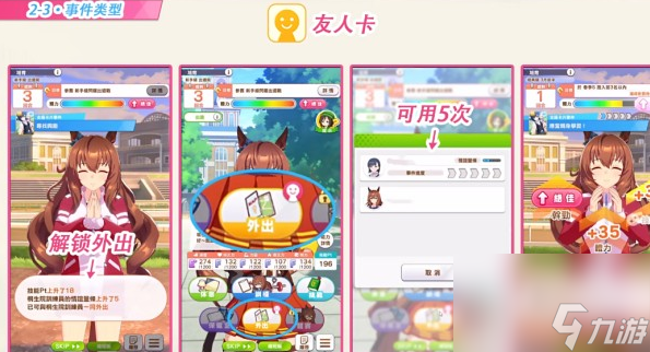 闪耀优俊少女马娘心情怎么恢复-闪耀优俊少女马娘心情恢复方法攻略