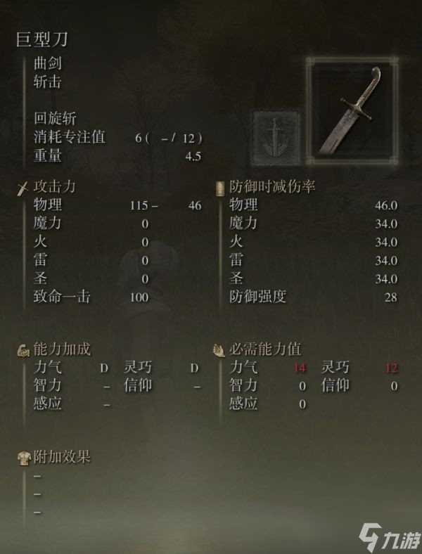 艾尔登法环巨型刀怎么获得