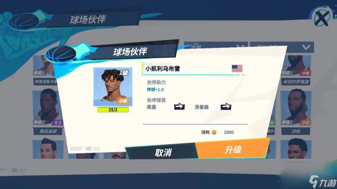 全明星街球派对汤普森搭配什么伙伴好 汤普森潜能及伙伴搭配推荐