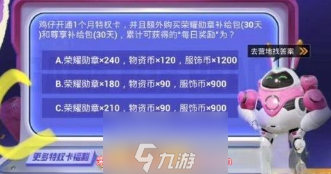 和平精英特权体验卡答案是什么-全部特权体验卡答案汇总