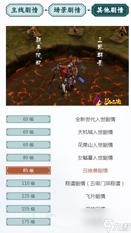 夢(mèng)幻西游劇情全攻略-劇情任務(wù)大全