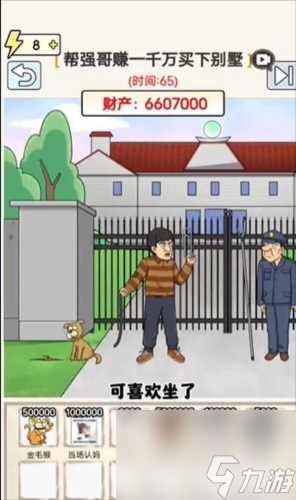 玩梗高手别针换别墅怎么过