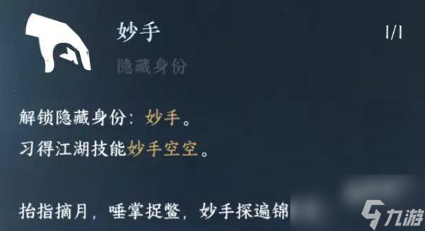 逆水寒手游隐藏身份玩法介绍