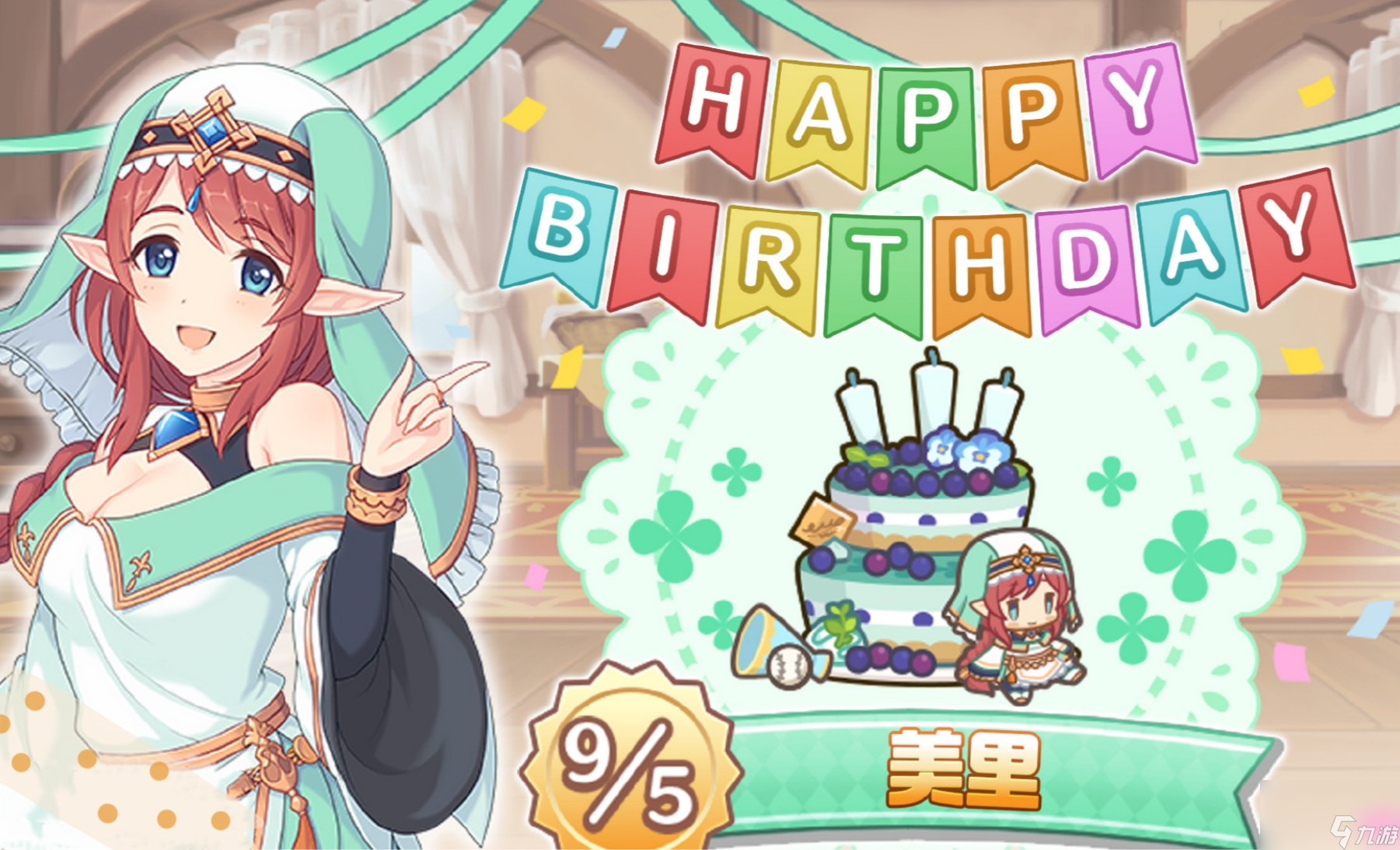 公主连结美里生日活动有什么福利 公主连结美里生日活动福利一览