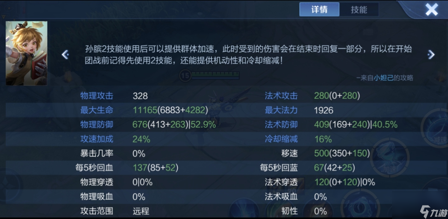 王者荣耀孙膑双刀流如何出装？[王者荣耀]