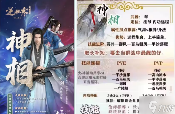 逆水寒手游强势职业是哪个-强势职业及玩法推荐