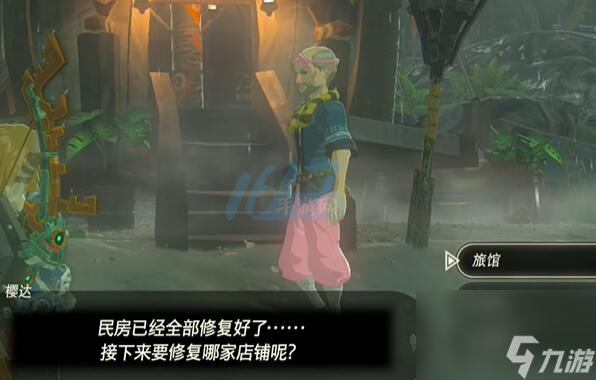 沃托里村重建旅馆任务图文攻略