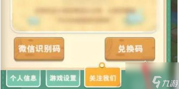 小森灵兑换码在哪输入-小森灵兑换码在哪填