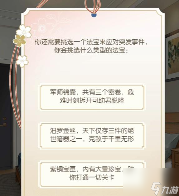 遇见逆水寒开局选择有影响吗？