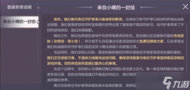 曙光英雄孙悟空新皮肤什么时候上线 孙悟空新皮肤获取方法介绍
