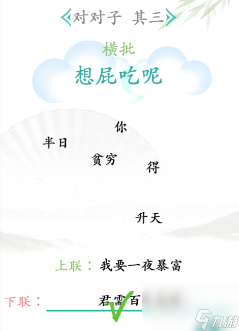《汉字找茬王》第28关通关攻略