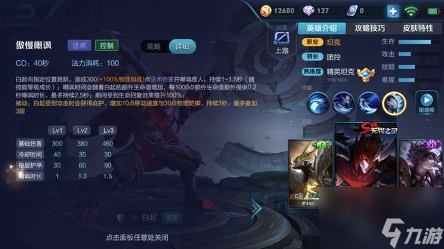 王者荣耀白起怎么玩才厉害2023（技能介绍、出装玩法教学）