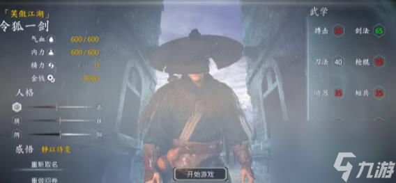 河洛群侠传一周目隐藏角色顺序怎么选