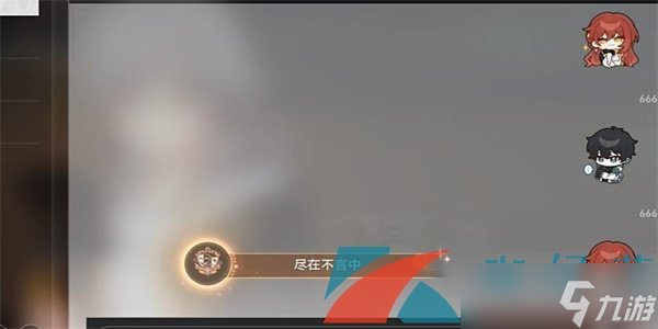 《崩坏星穹铁道》1.3尽在不言中成就触发攻略