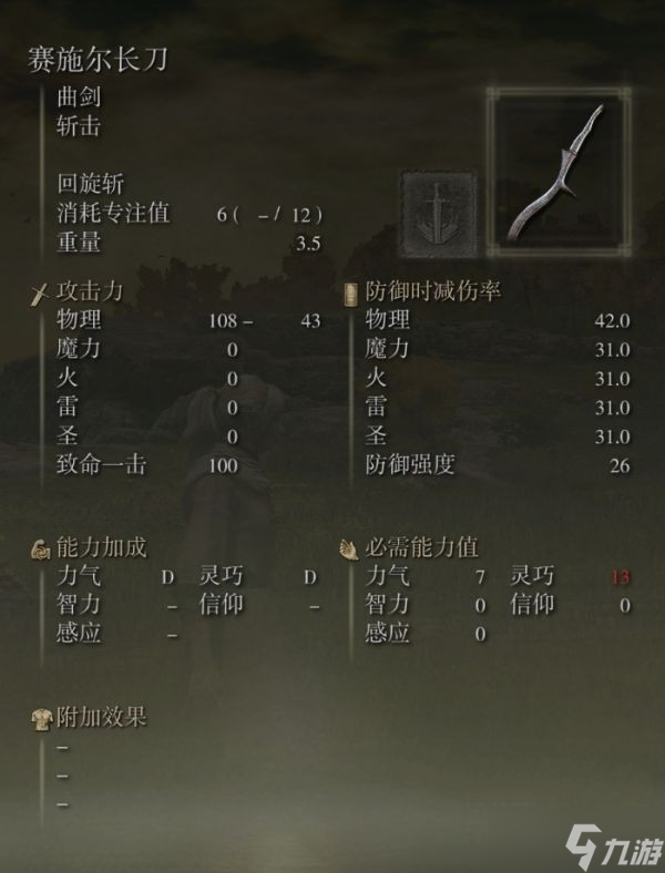 艾尔登法环赛施尔长刀怎么获得