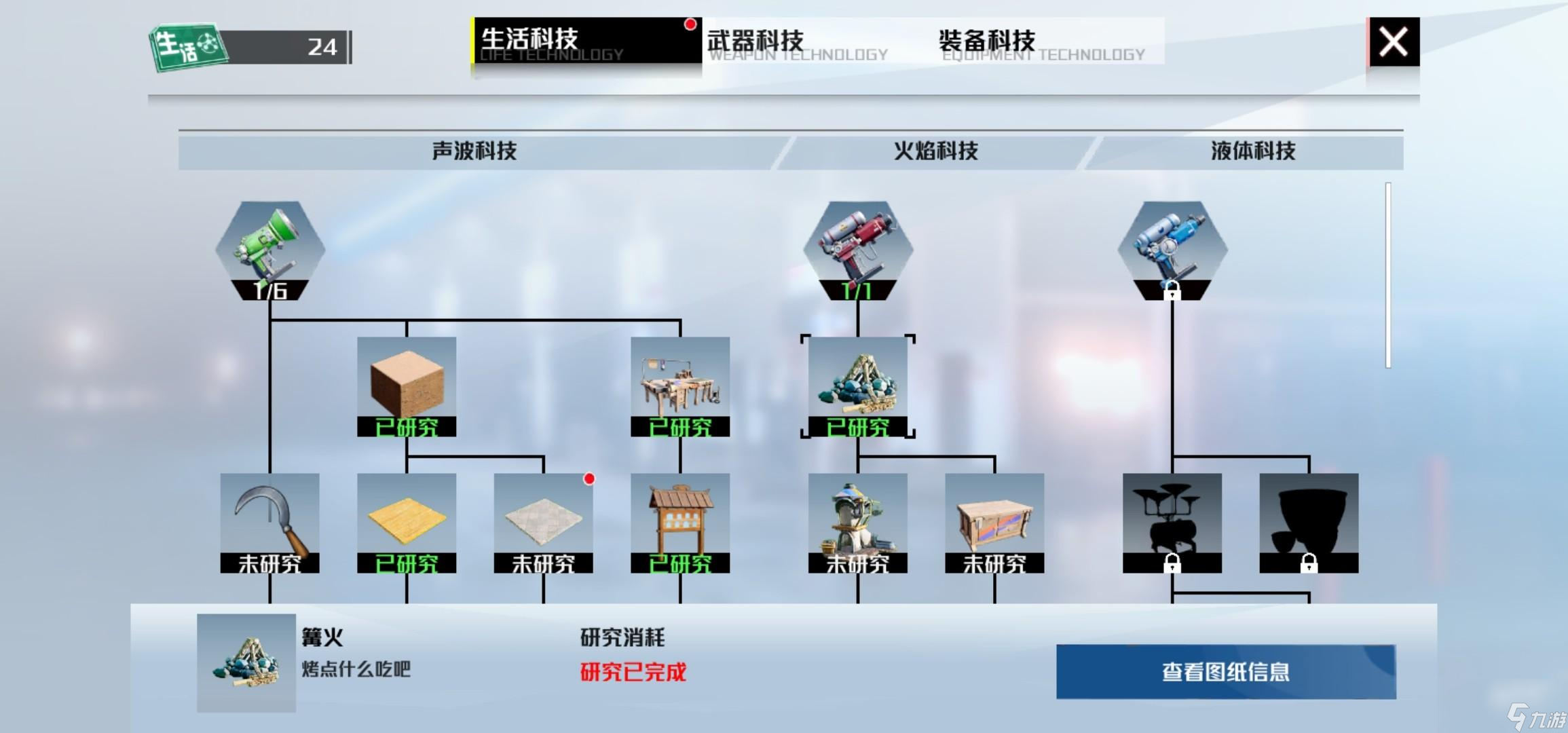 创造吧我们的星球生活科技怎么制作