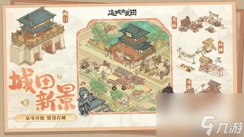 这城有良田城墙升级资源 城墙升级前置条件