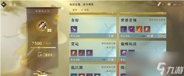 逆水寒手游缉盗怎么做
