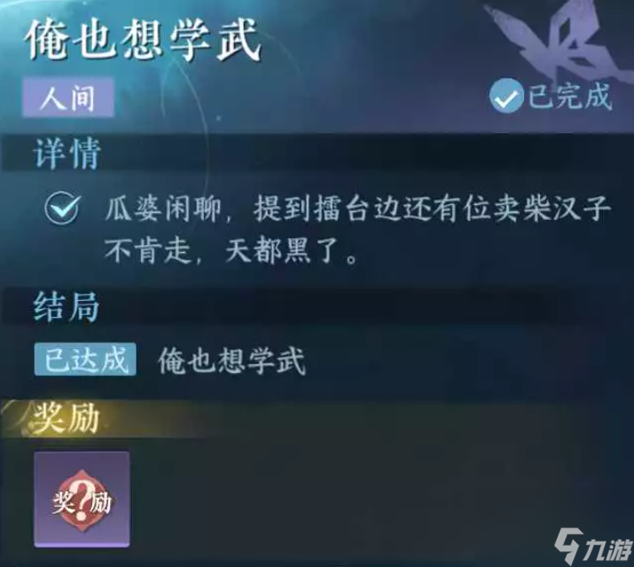 逆水寒手游俺也想学武怎么做,逆水寒手游俺也想学武人间任务攻略
