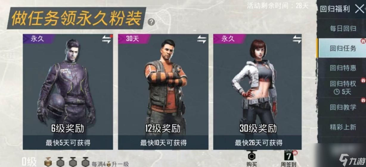 绝地求生未来之役回归奖励有什么