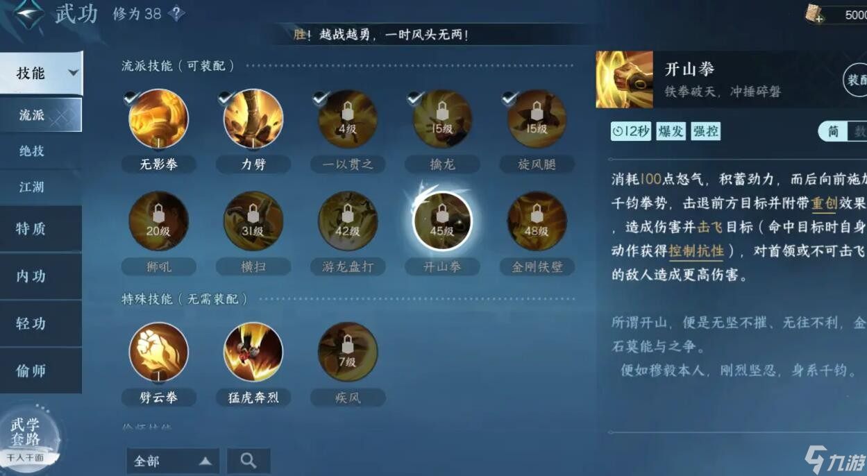 《逆水寒》手游铁衣技能天赋更新解析