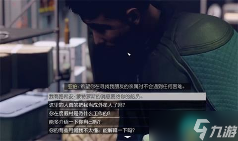 《星空》家人重聚任务完成方式