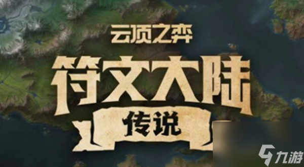 云顶之弈S9.5光明装备有哪些