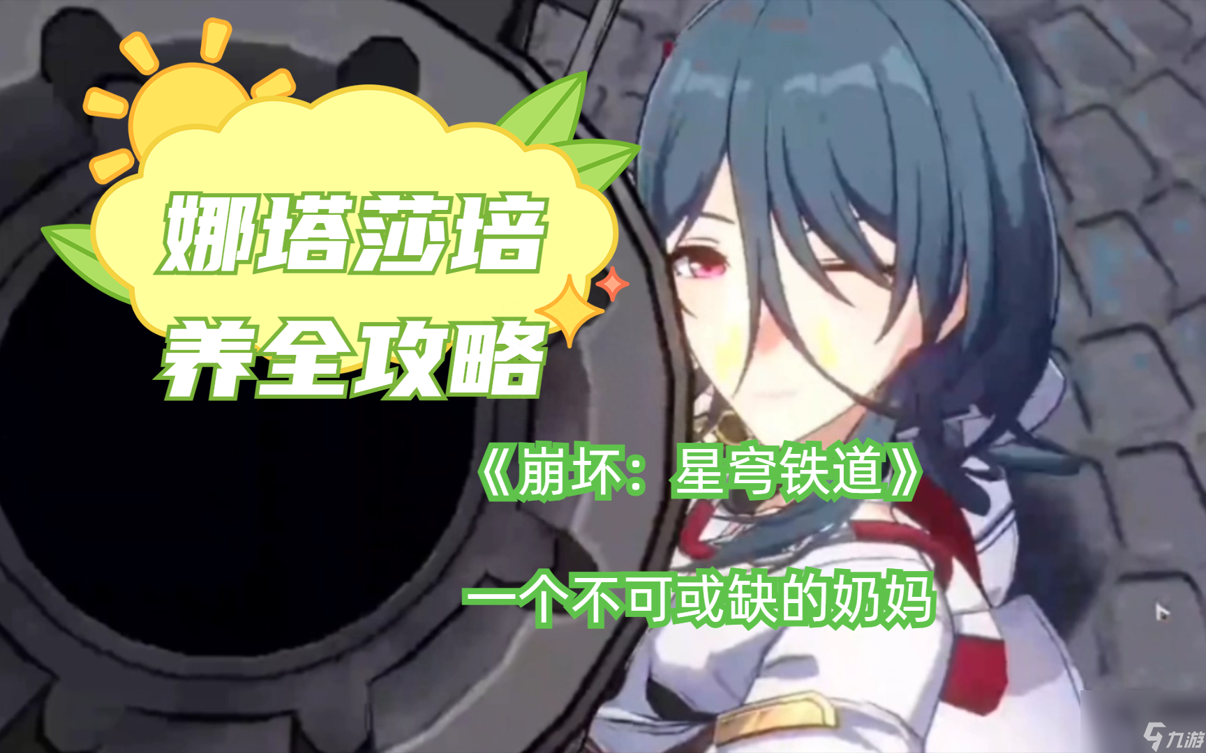 <a id='link_pop' class='keyword-tag' href='http://www.575.zj.cn/bhxqtd/'>崩壞星穹鐵道</a>娜塔莎光錐推薦 娜塔莎培養(yǎng)全攻略