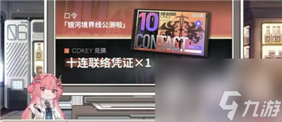 银河境界线公测兑换码有哪些