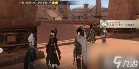 逆水寒手游周通任务怎么完成 逆水寒手游周通任务完成攻略推荐