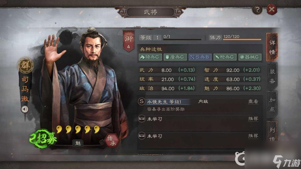 三国志战略版委任最佳人选怎么选？ （三国志战略版贸易官）