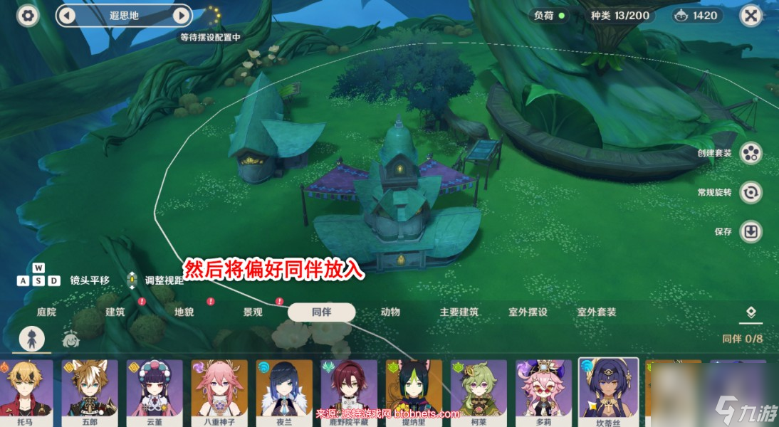 原神尘歌壶角色赠礼怎么弄-尘歌壶角色赠礼领取方式