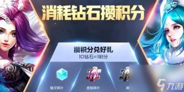 《王者荣耀》消耗钻石活动奖励兑换物品一览