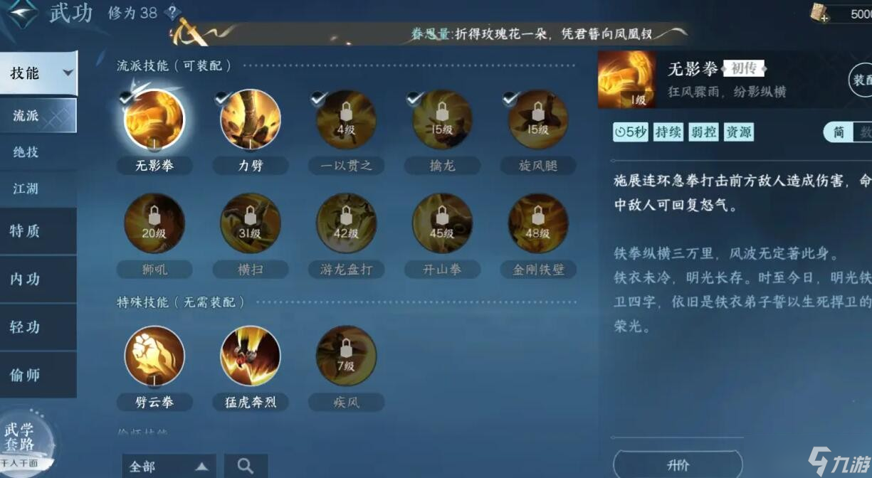 《逆水寒》手游铁衣技能天赋更新解析