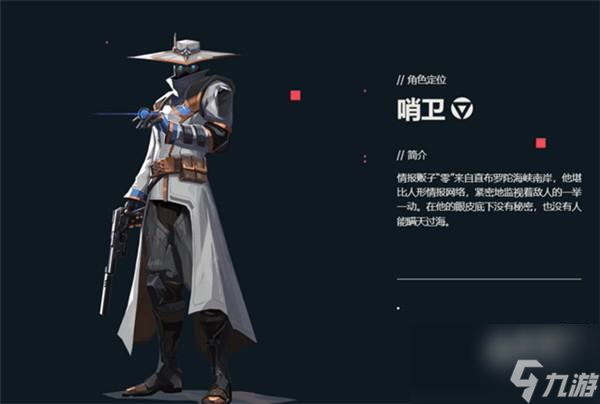 无畏契约零技能介绍