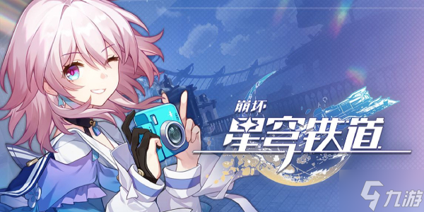 星穹铁道流云渡枘凿六合解密攻略